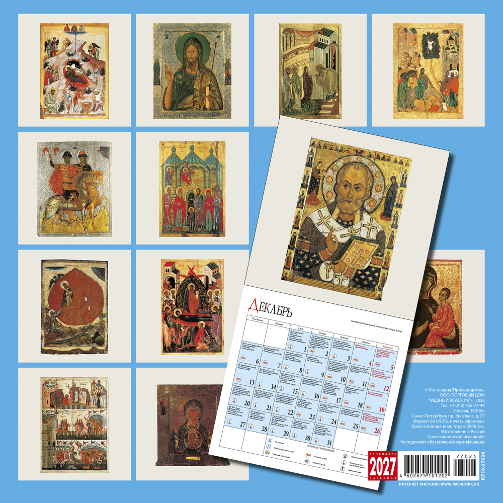 Wall-Mounted Calendar “Russian Icon” 2027