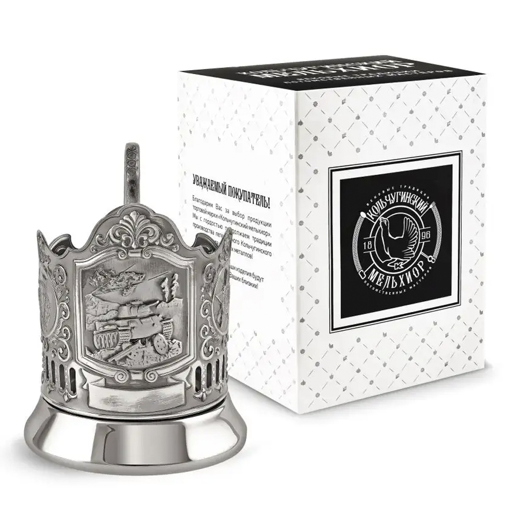 Nickel-Plated Tea Glass Holder With Blackened Finish “T-34 Tank”