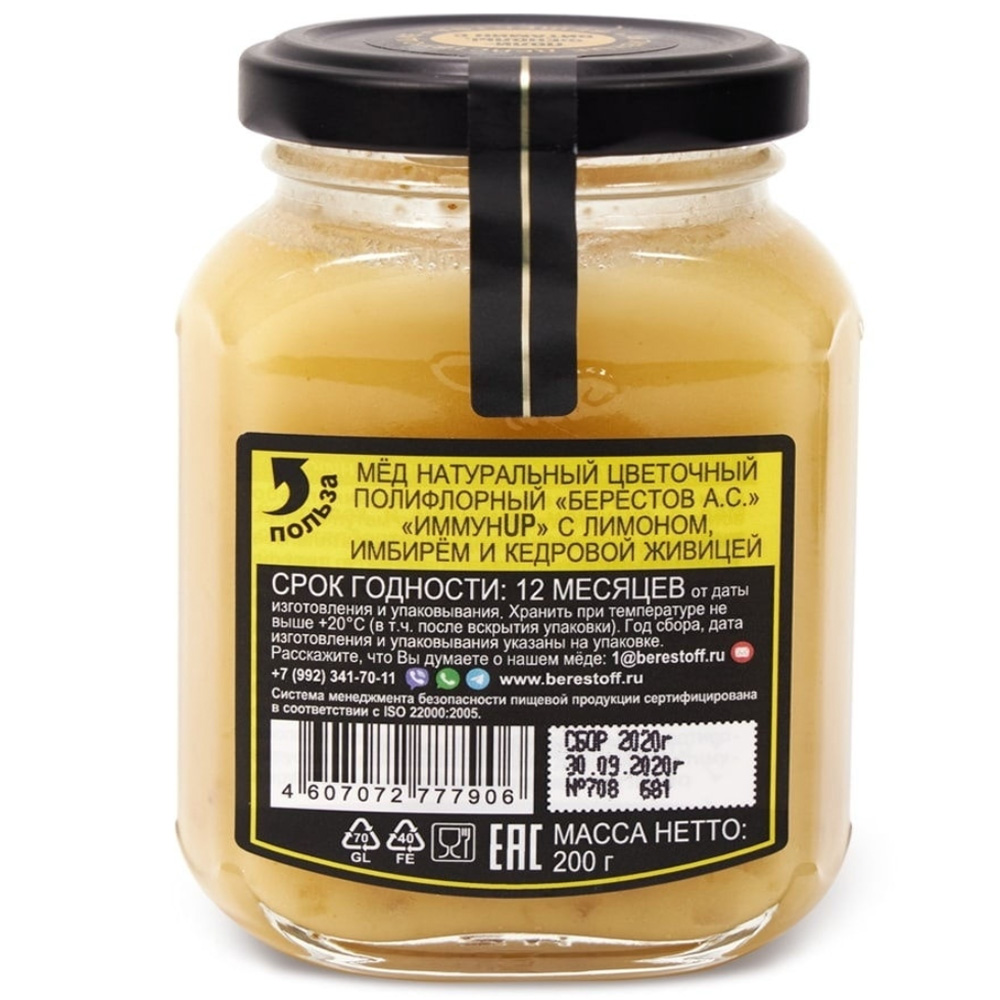 Мёд Натуральный Лимон, Имбирь и Кедровая Живица, Коллекция ИммунUP, Берестов, 200 г