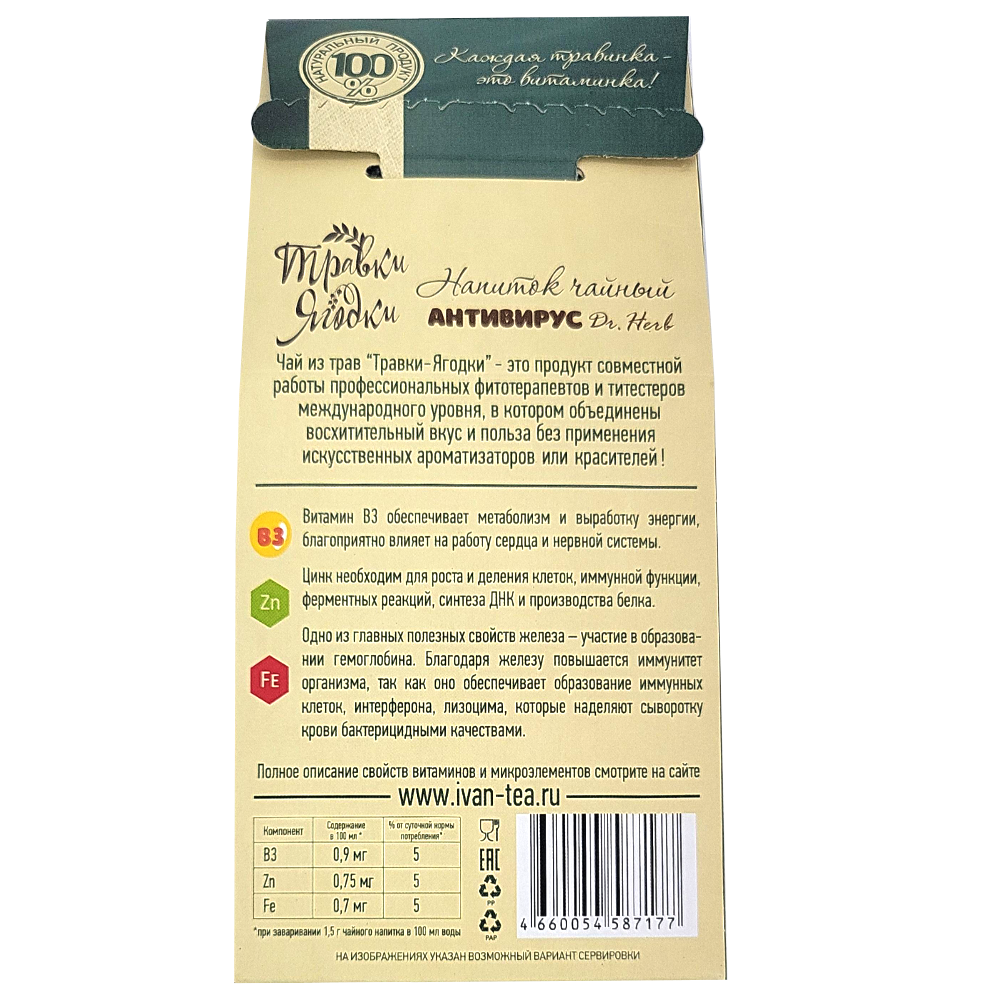Натуральный Витаминный Травяной Чай, Антивирусные, Травки-Ягодки, 50 г