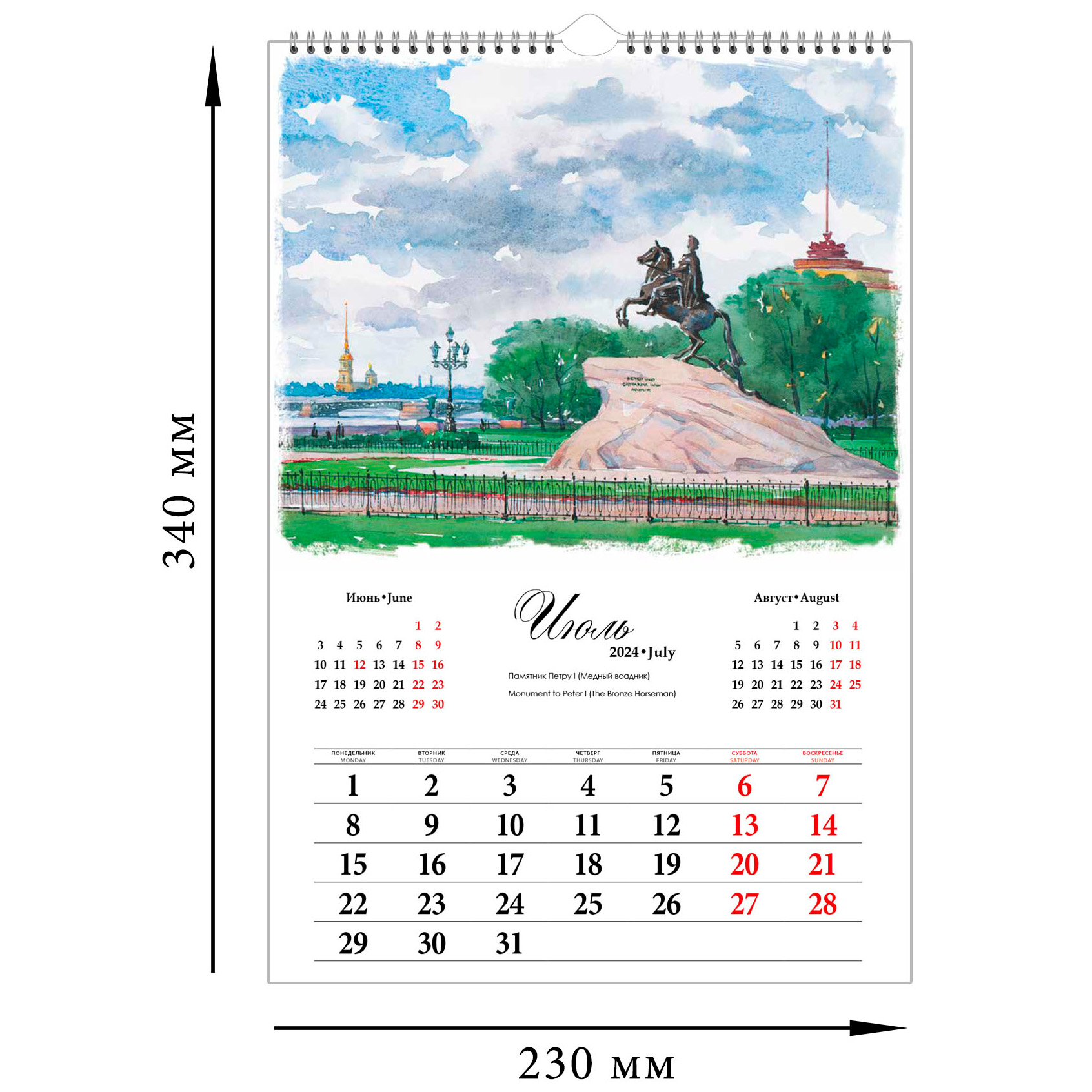 Настенный календарь на 2024 год Санкт-Петербург в акварелях, 230х335 мм