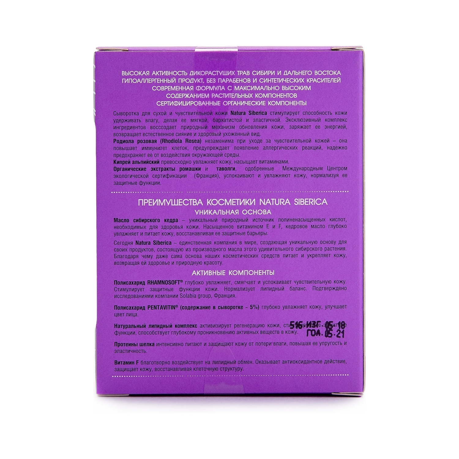 Защитная и питательная сыворотка для лица для сухой и чувствительной кожи, 30 мл