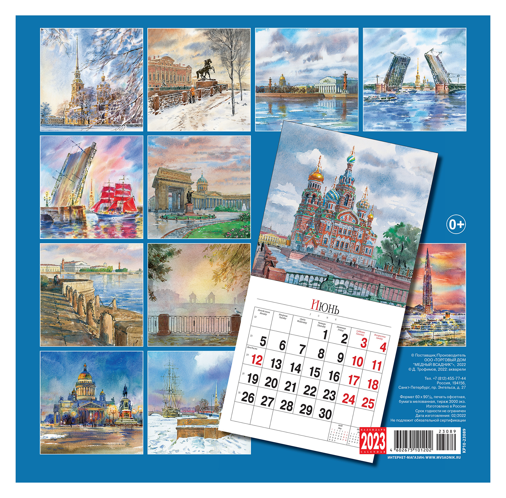 Календарь Настенный на Скрепке 2023 год, Петербург в Акварели