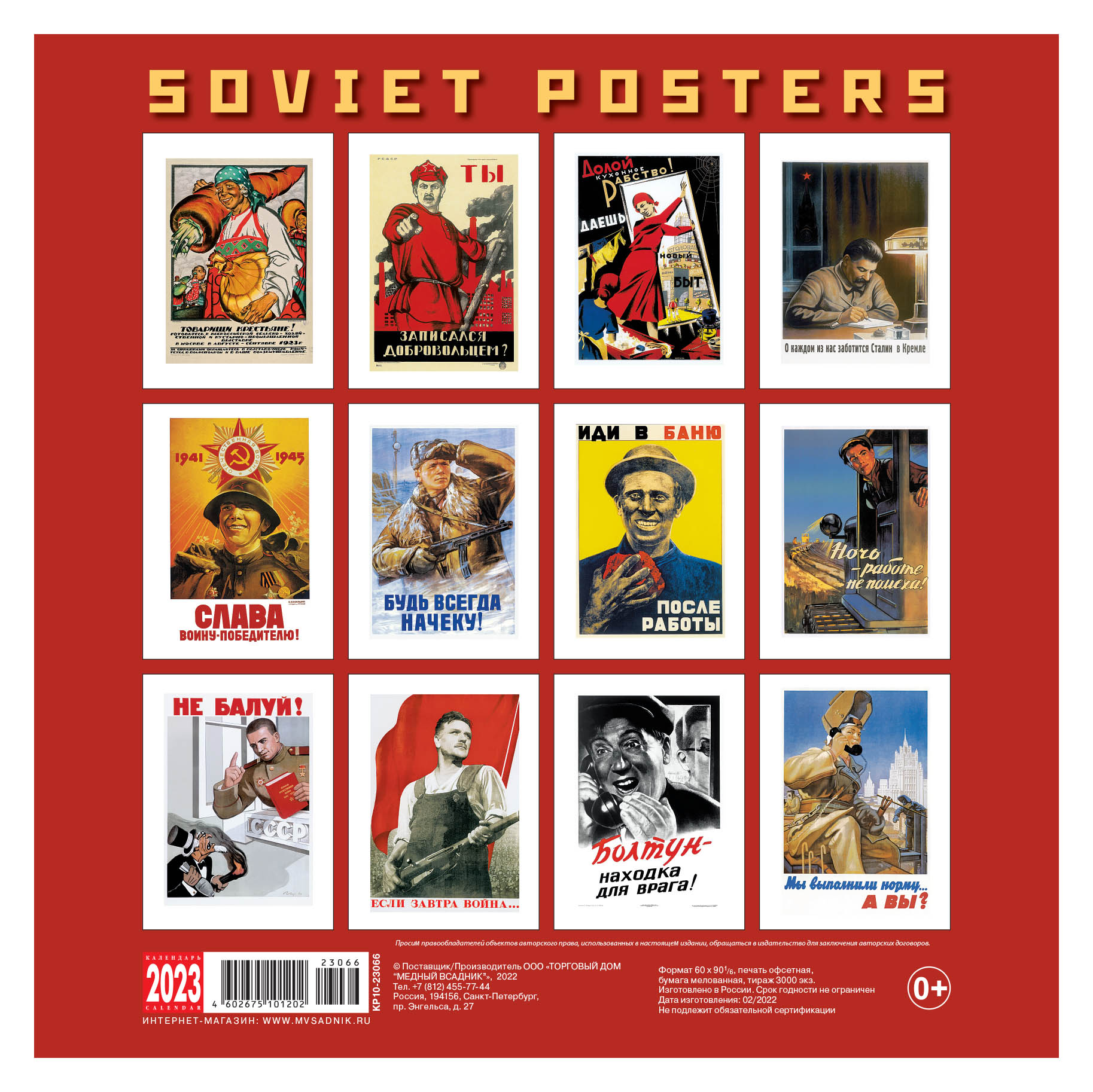 Календарь Настенный 2023, Советский Плакат