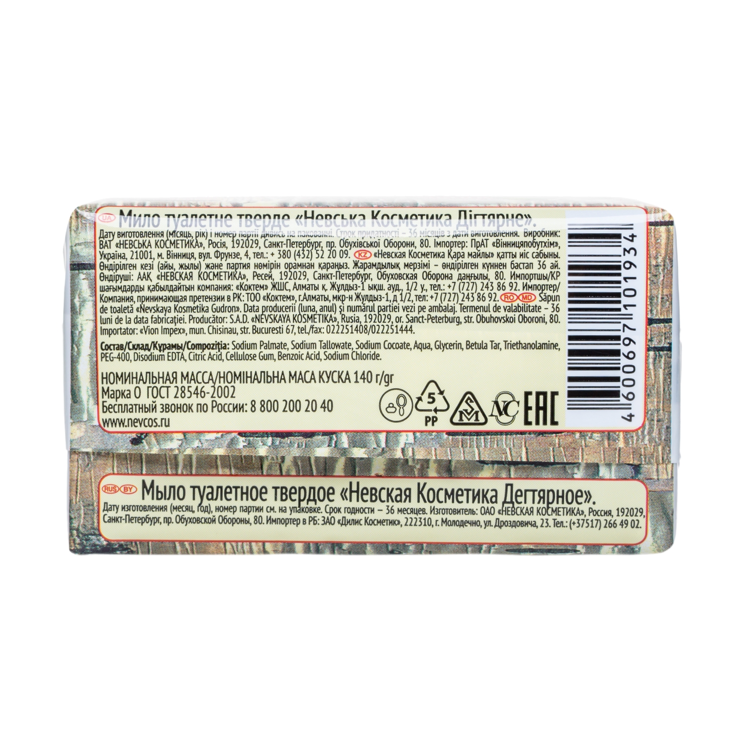 Birch Tar Soap, 3.52 oz/ 100 g 