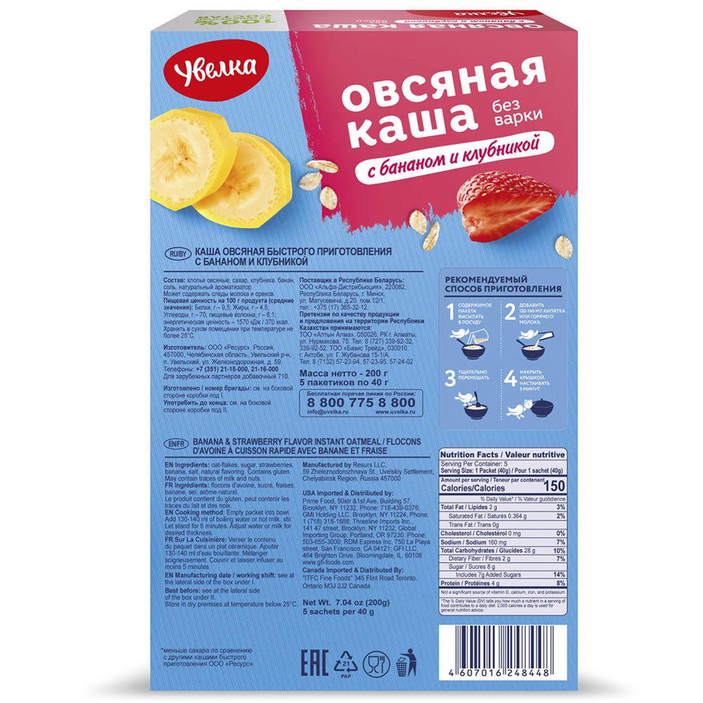 Каша Овсяная с Бананом и Клубникой, Увелка, 5 пакетиков x 40 г