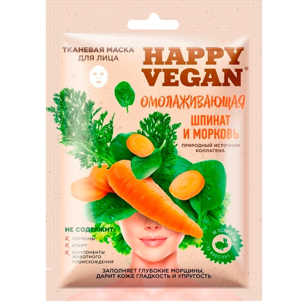 Тканевая Омолаживающая Маска для Лица Морковь и Шпинат Happy Vegan, ФитоКосметик, 25мл