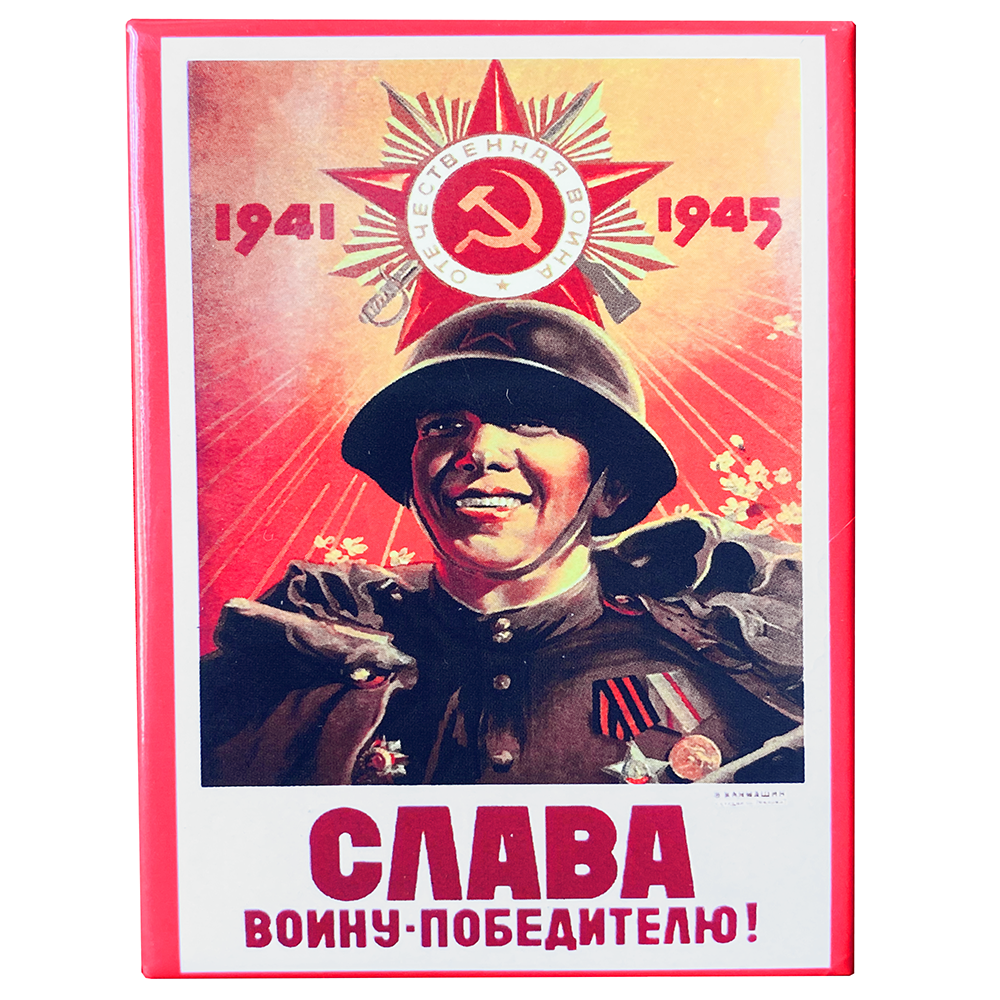 Магнит Стиль Советской Агитационной Брошюры 
